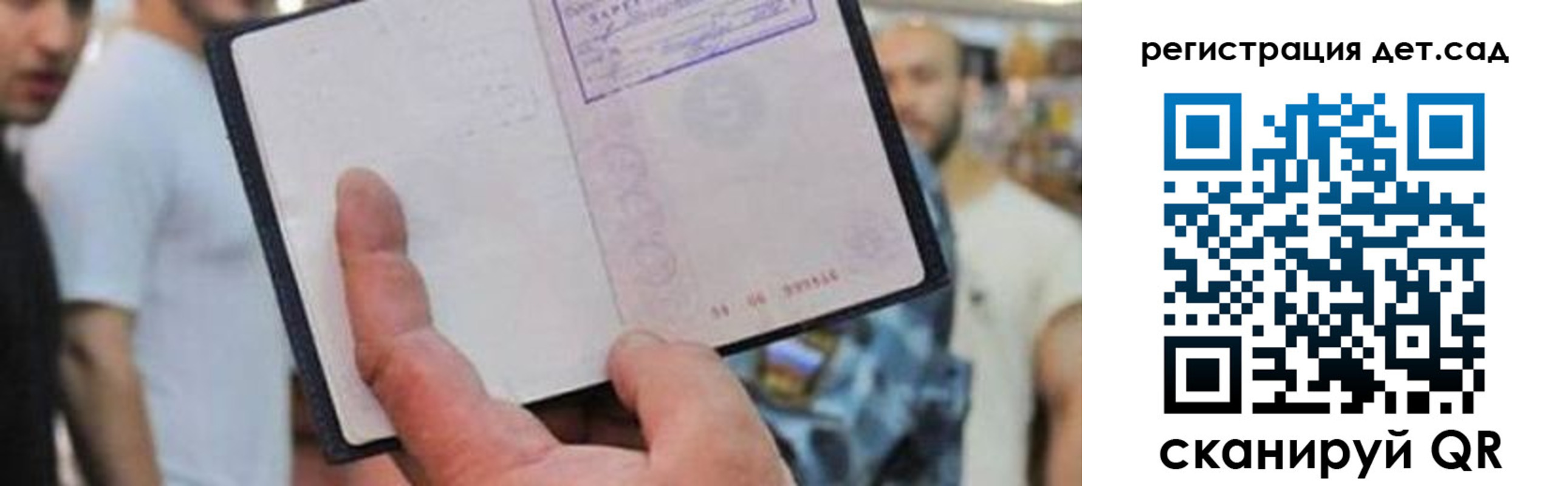 прописка паспорт в Горячем Ключе