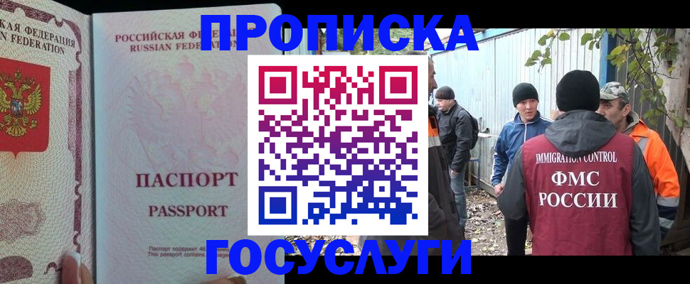 временная регистрация для школы в Горячем Ключе