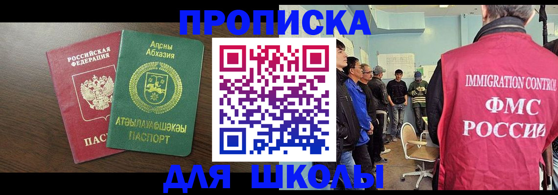 купить прописку в Горячем Ключе